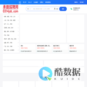 承德招聘网_承德招聘_承德人才_承德招聘会_0314招聘网_承德人才热线