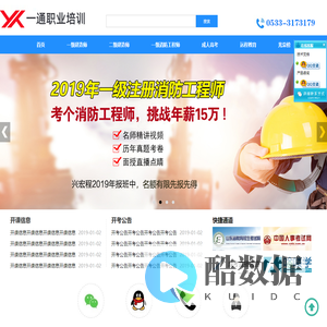 淄博市一通职业培训学校