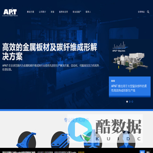 高效的金属板材及碳纤维成形解决方案 | AP&T