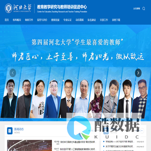 河北大学教育教学研究与教师培训促进中心