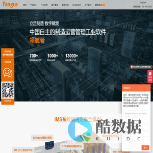 盘古信息-mes系统-mom系统-mes系统管理软件