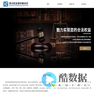 贵州宪张律师事务所