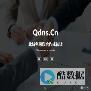 欢迎访问 qdns.cn