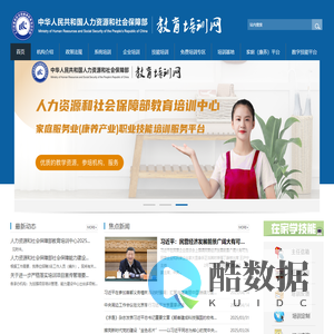 人力资源和社会保障部教育培训网