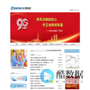 太原钢铁集团有限公司