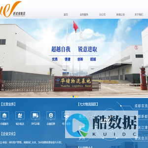 新成储物流集团 新成储,华储,物流,仓储,配送,仓库