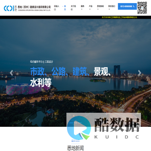 悉地(苏州)勘察设计顾问有限公司