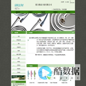 厦门格霖卫浴有限公司-格霖卫浴-厦门格林