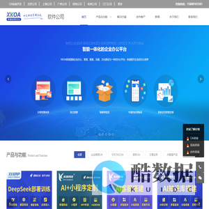 OA办公管理系统定制建设|企业微信移动办公|管理软件开发公司-XKOA
