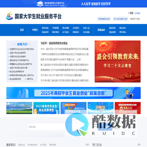 国家大学生就业服务平台