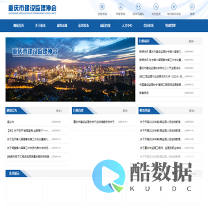 重庆市建设监理协会_工程建设监理