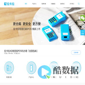 拉卡拉电签POS机办理-电签扫码机-4G电签机【拉卡拉pos机官网】
