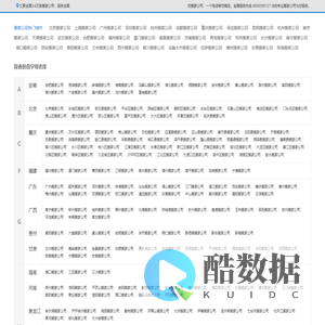成都良将科技有限公司-良将搬家服务城市