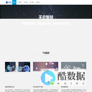 天启智创官网 - 首页