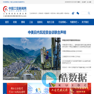 中国工信新闻网