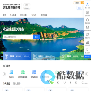 沙河市政务服务网