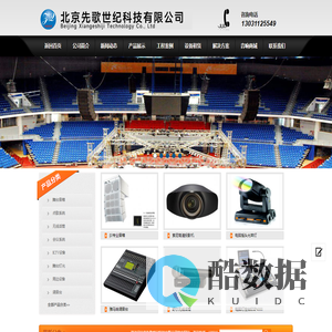 北京先歌世纪科技有限公司