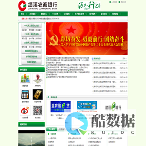 绩溪农商银行
