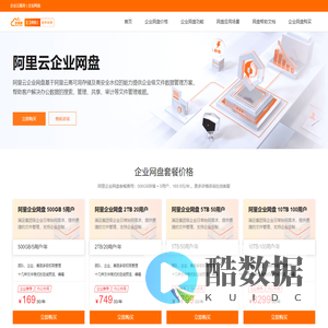 阿里企业网盘_企业版阿里云盘