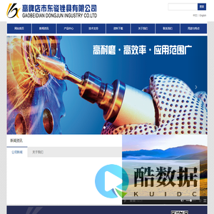 高碑店市东骏锉具有限公司