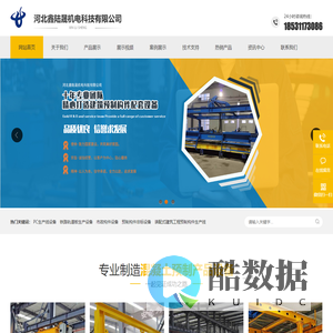 混凝土构件生产设备_小构件生产线_混凝土鱼雷罐布料机_矩形渠生产线_U型槽生产线厂家-河北鑫陆晟机电科技有限公司