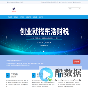 成都财税代理记账-东浩财税服务公司