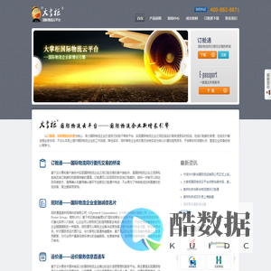 大掌柜-订舱通,运价通,招财通助力国际物流企业打造自己的电子商务平台