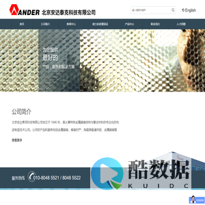 北京安达泰克科技有限公司