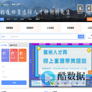 衢州人才网