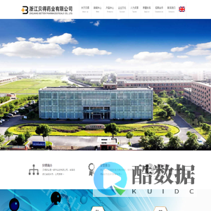 浙江贝得药业有限公司-http://www.betterpharma.com