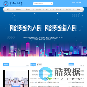 共青团青海师范大学委员会
