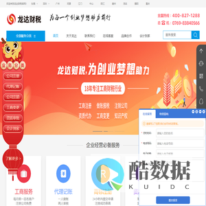 东莞注册公司流程和费用_东莞代理注册公司_东莞代理记账公司流程_龙达财税企业服务平台[官网]