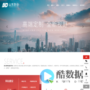 济南网站建设_企业营销型网站设计制作开发-山东跃动信息技术有限公司