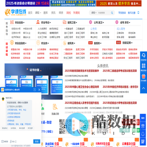 【学课在线】-考证网校培训,学历提升「专注职业教育」