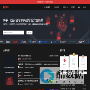 火线安全平台