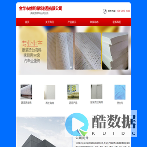金华市益新海绵制品有限公司