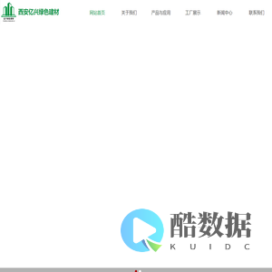 预制梁、预制柱、预制外承重墙板、内承重墙板-西安亿兴绿色建材有限责任公司