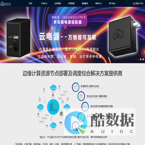 北京通达云科技有限公司-边缘计算节点设备部署与调度综合解决方案服务商