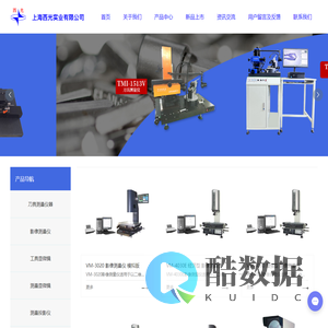 上海西光实业有限公司_刀具,测量仪