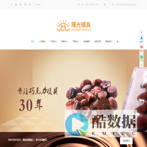 巧克力模具-宁波市鄞州曙光食品模具厂