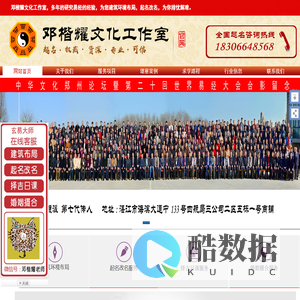 湛江开发区邓楷耀文化工作室-湛江起名风水周易文化工作室-湛江文化工作室-湛江风水算命-湛江风水师-湛江算命起名网-湛江起名网