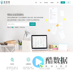 发财树管理系统·企业管理软件系统