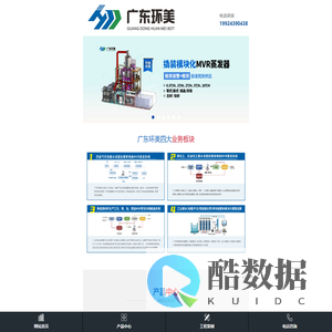 联系方式广东环美环保产业发展有限公司 - 广东环美环保产业发展有限公司