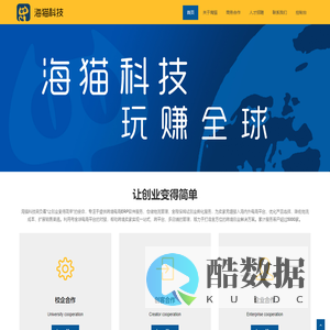 海猫科技 - 跨境电商智能服务平台