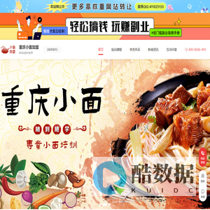 重庆小面培训_重庆小面技术学习_学正宗重庆小面-重庆小面加盟