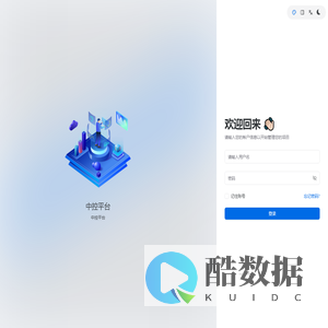 中控平台