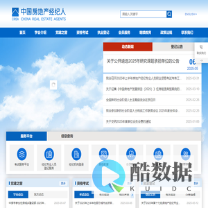 中国房地产经纪人
