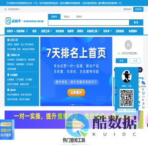 店助手—专业提升权重 排名 流量