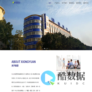 中山市雄源照明电器有限公司