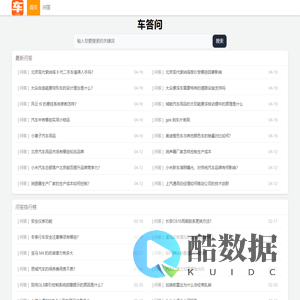电车问答